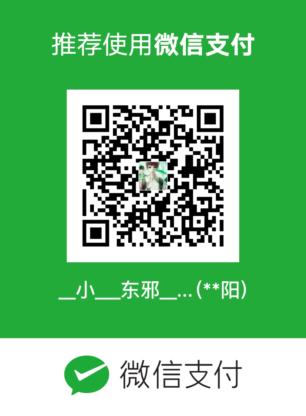 小东邪 - Demon WeChat Pay
